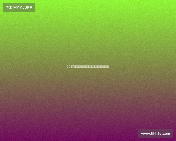 2023男子排球世界锦标赛赛事安排详细列表及重要场次预报