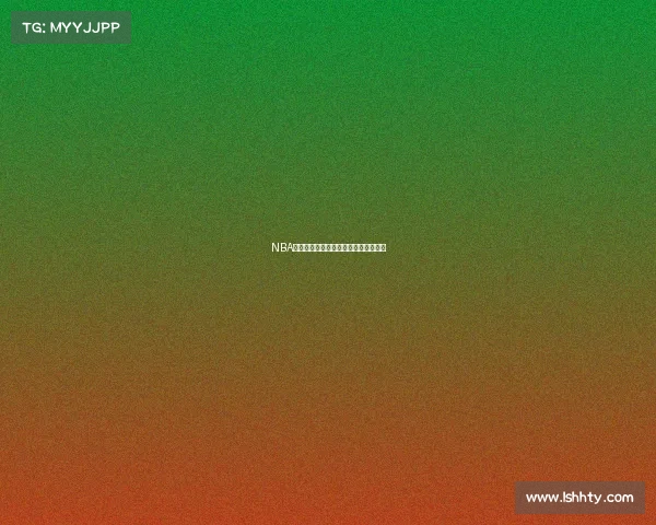 NBA全赛事网址导航中心篮球盛宴尽在掌握